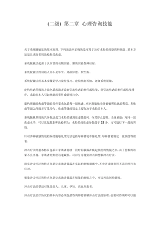 心理咨询技能知识要点(二级)