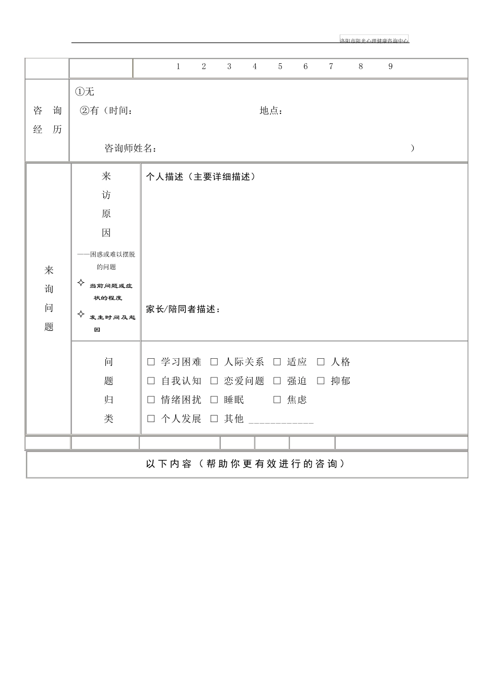 心理咨询来访者登记表_第3页