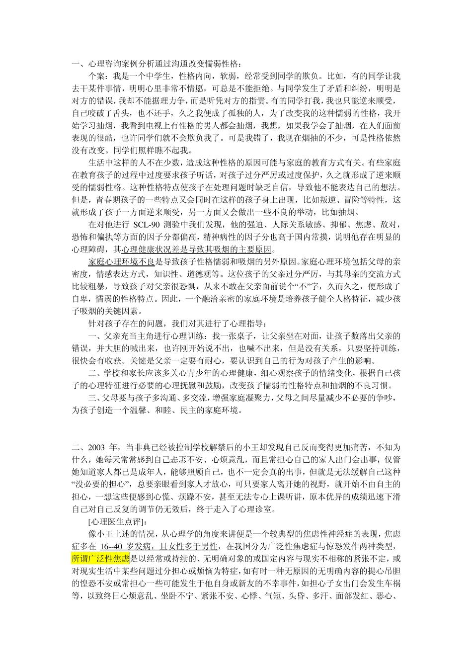 心理咨询案例分析_第1页