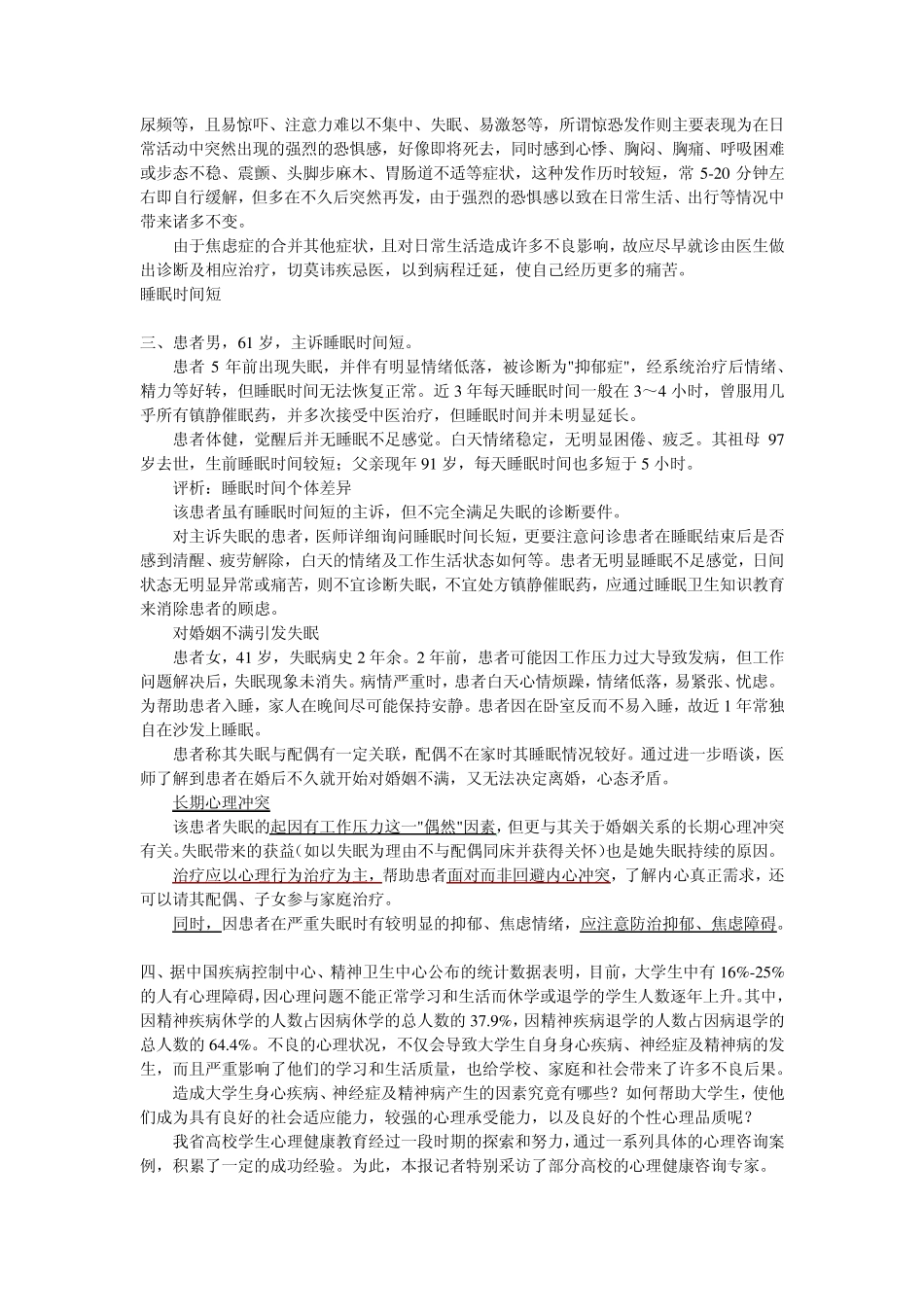 心理咨询案例分析_第2页