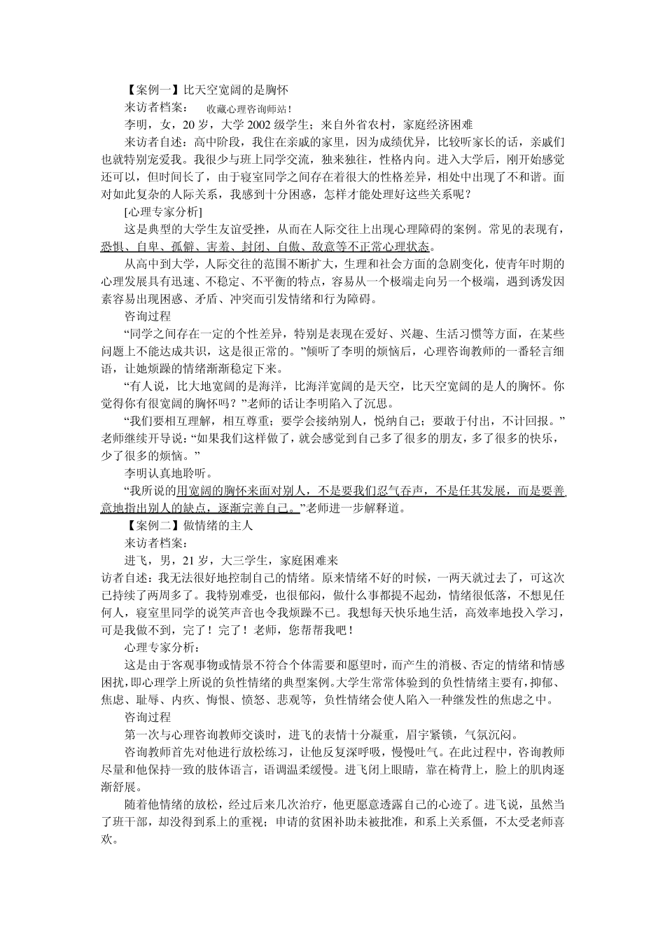 心理咨询案例分析_第3页