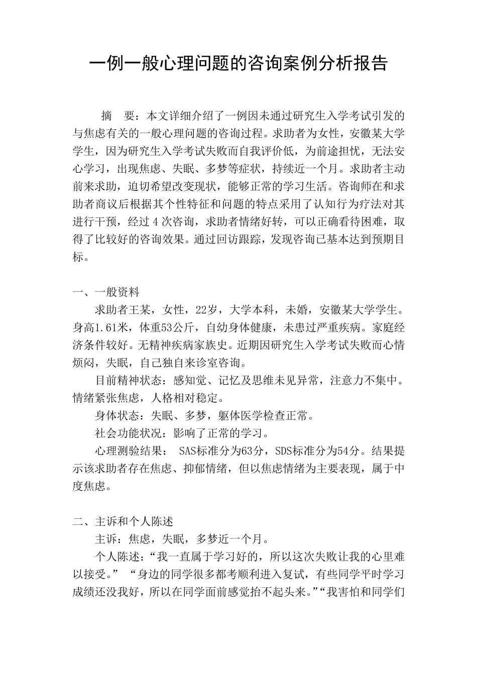 心理咨询案例分析报告_第2页