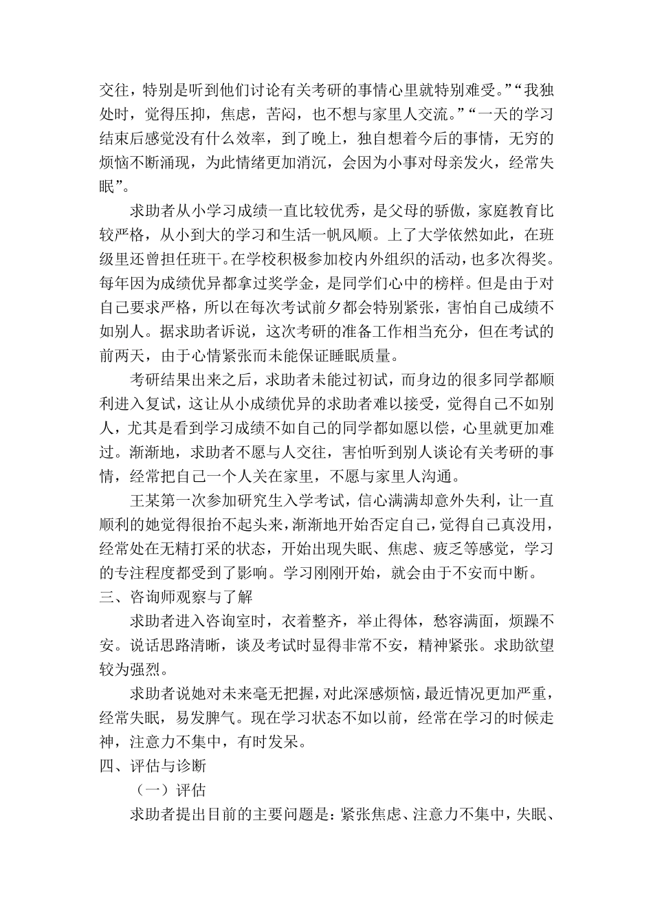 心理咨询案例分析报告_第3页