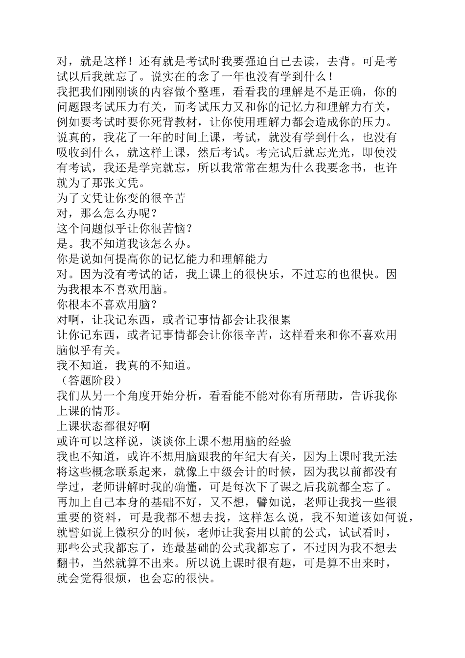 心理咨询案例对话_第2页