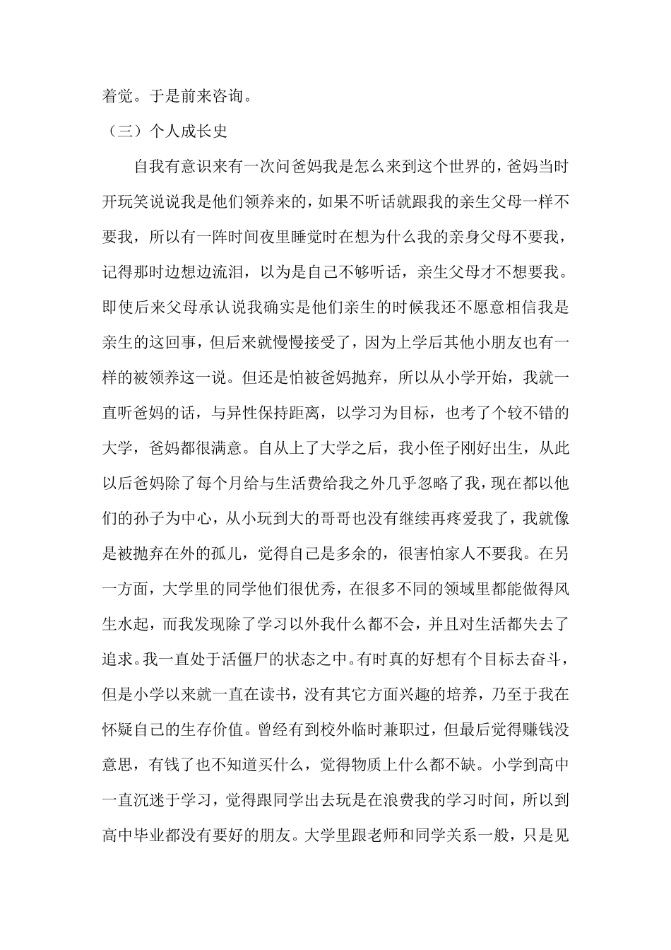 心理咨询案例报告_第2页