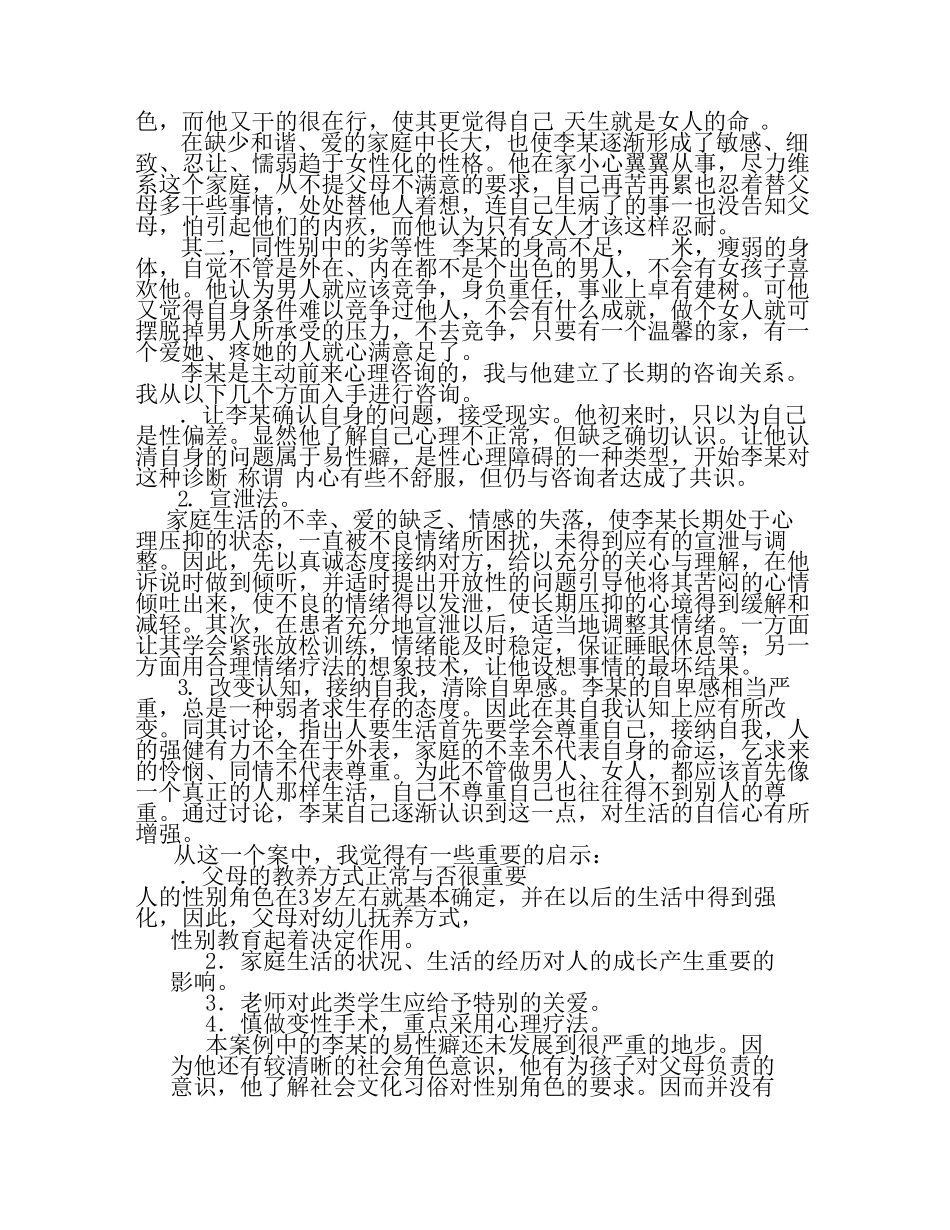 心理咨询案例教育案例_第2页