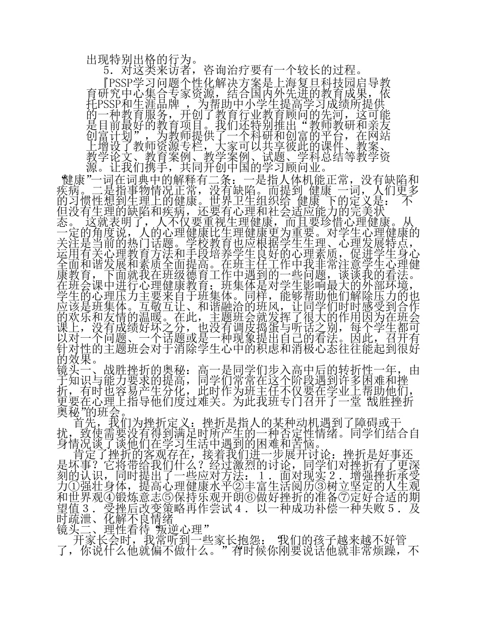 心理咨询案例教育案例_第3页