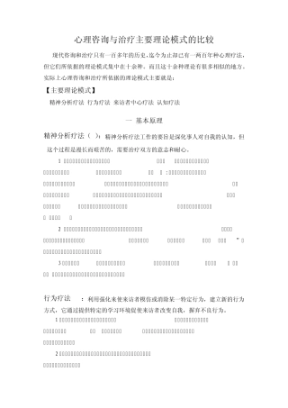 心理咨询流派比较