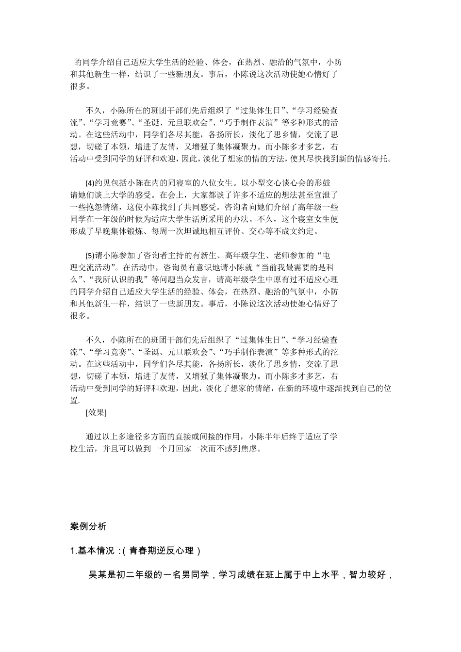 心理咨询经典案例分析_第2页