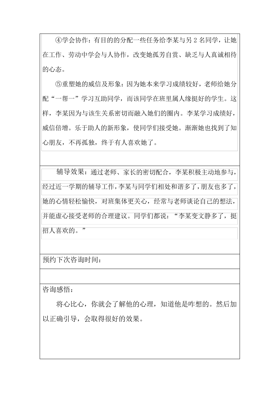 心理咨询记录_第3页