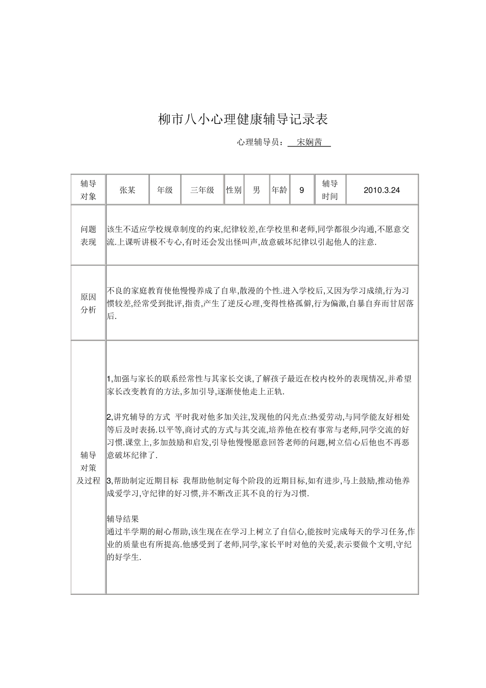 心理咨询记录表_第2页