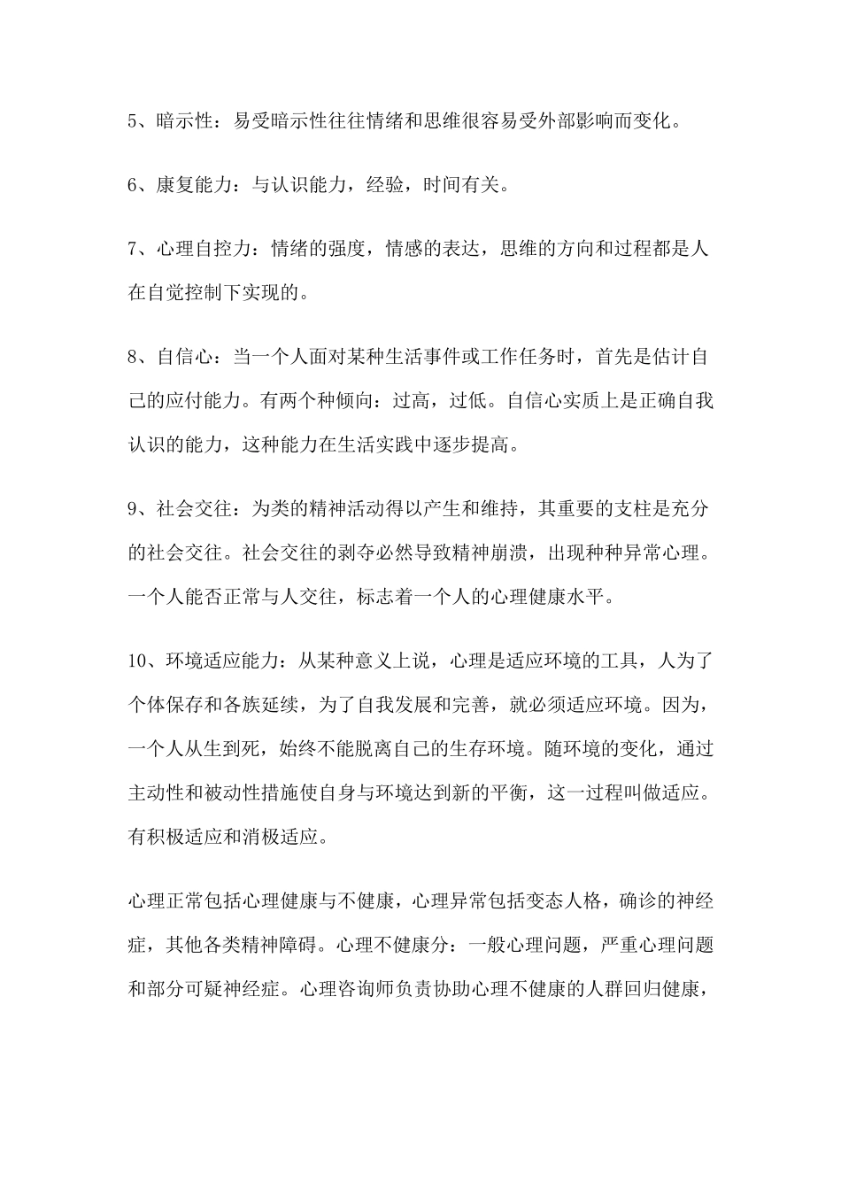 心理咨询讲座_第2页