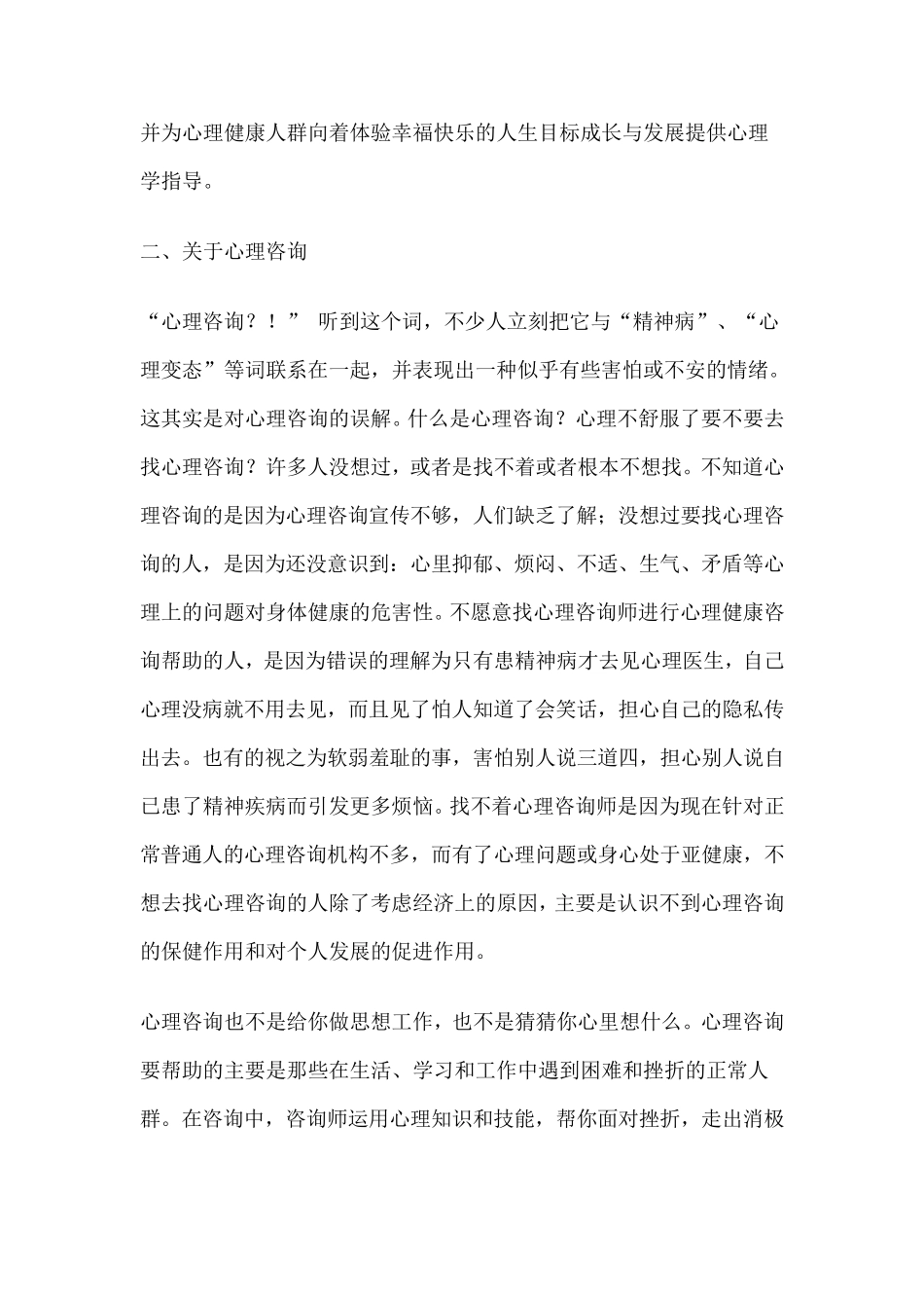 心理咨询讲座_第3页