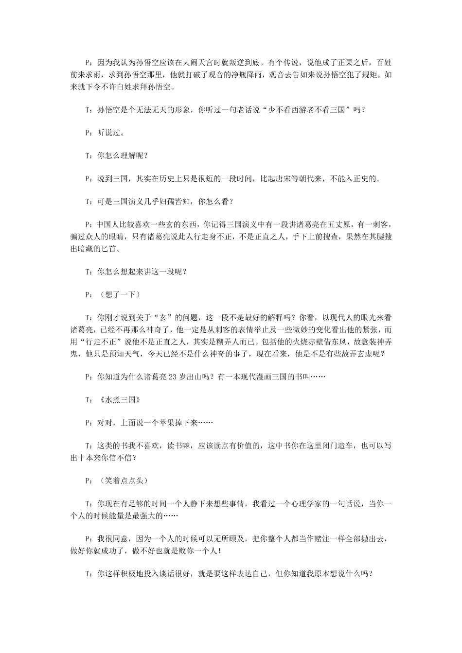 心理咨询谈话记录_第3页