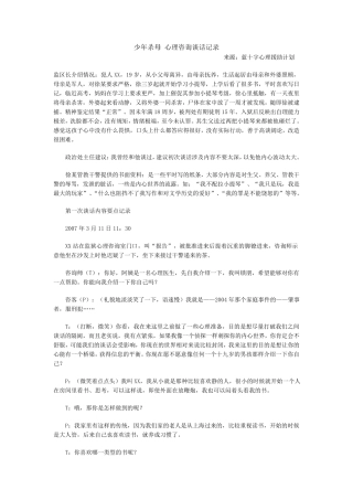 心理咨询谈话记录