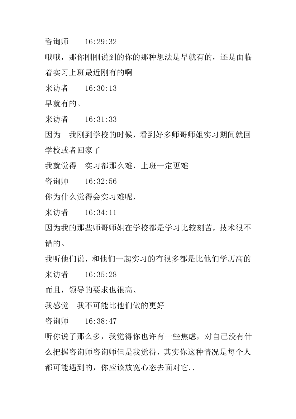 心理咨询逐字稿_第2页