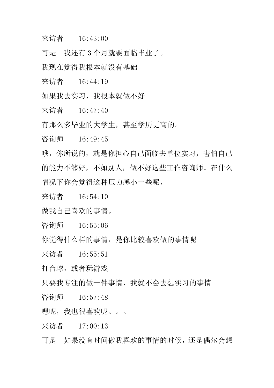 心理咨询逐字稿_第3页