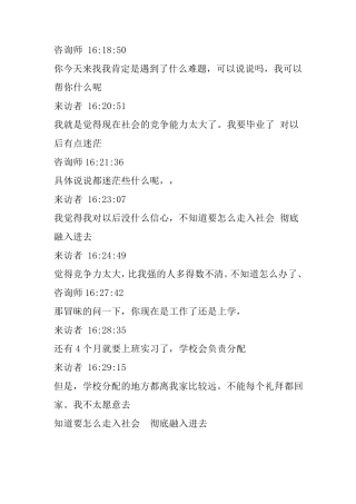 心理咨询逐字稿