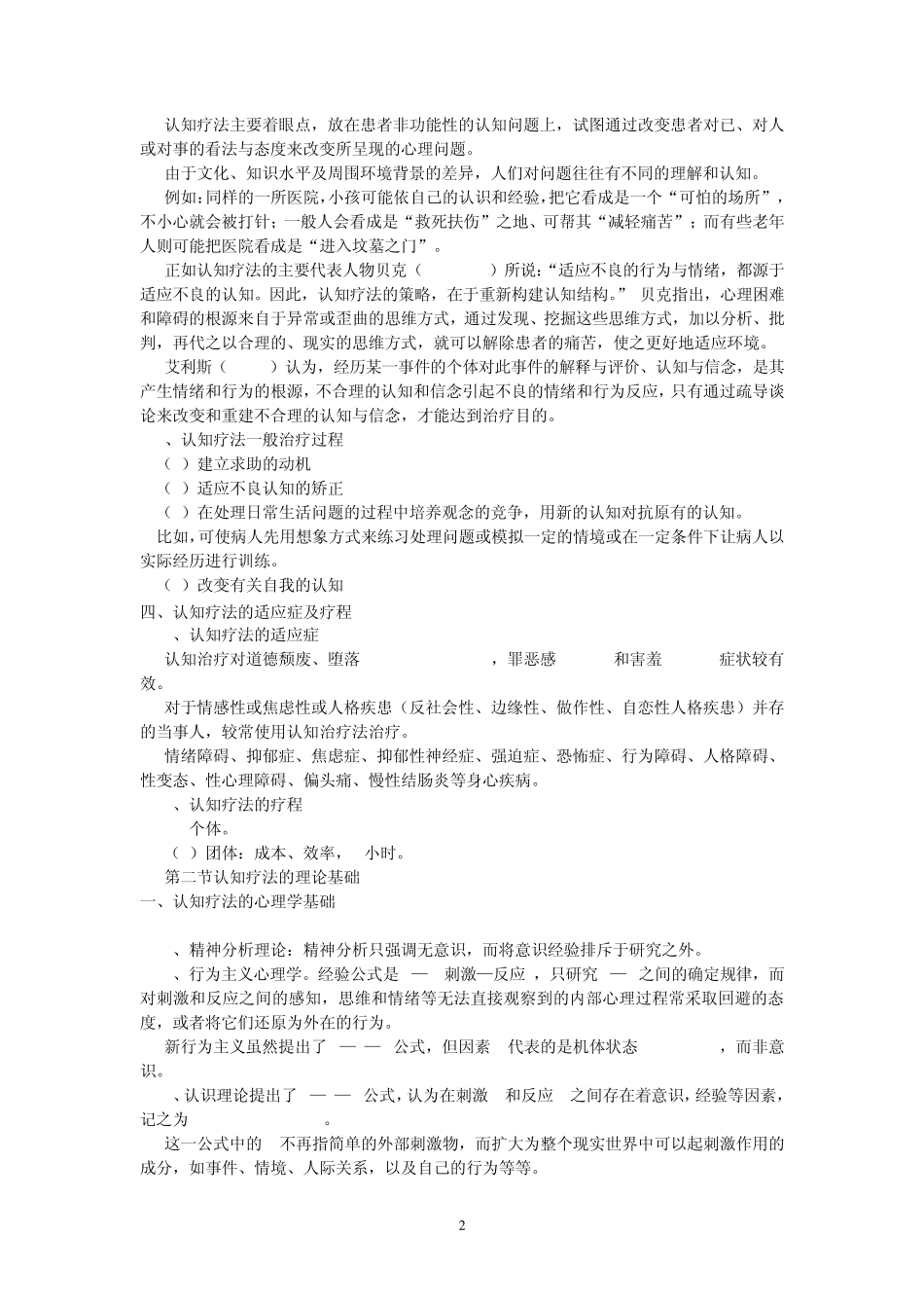 心理咨询：认知疗法_第2页