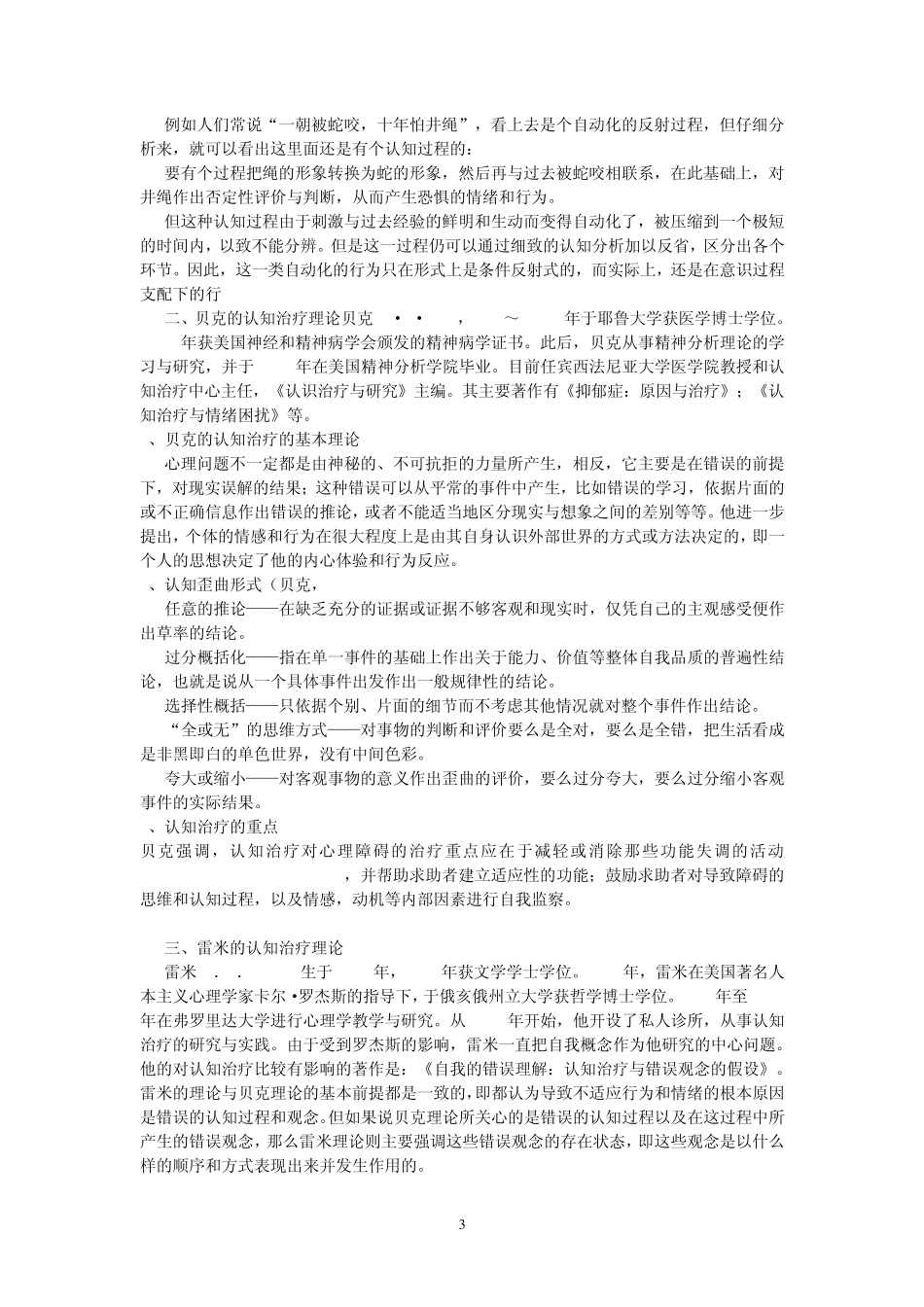 心理咨询：认知疗法_第3页