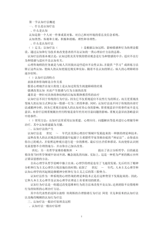 心理咨询：认知疗法