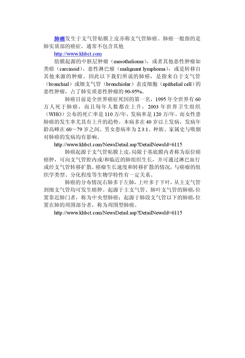 心理因素与癌症的发生、发展及其转归_第3页