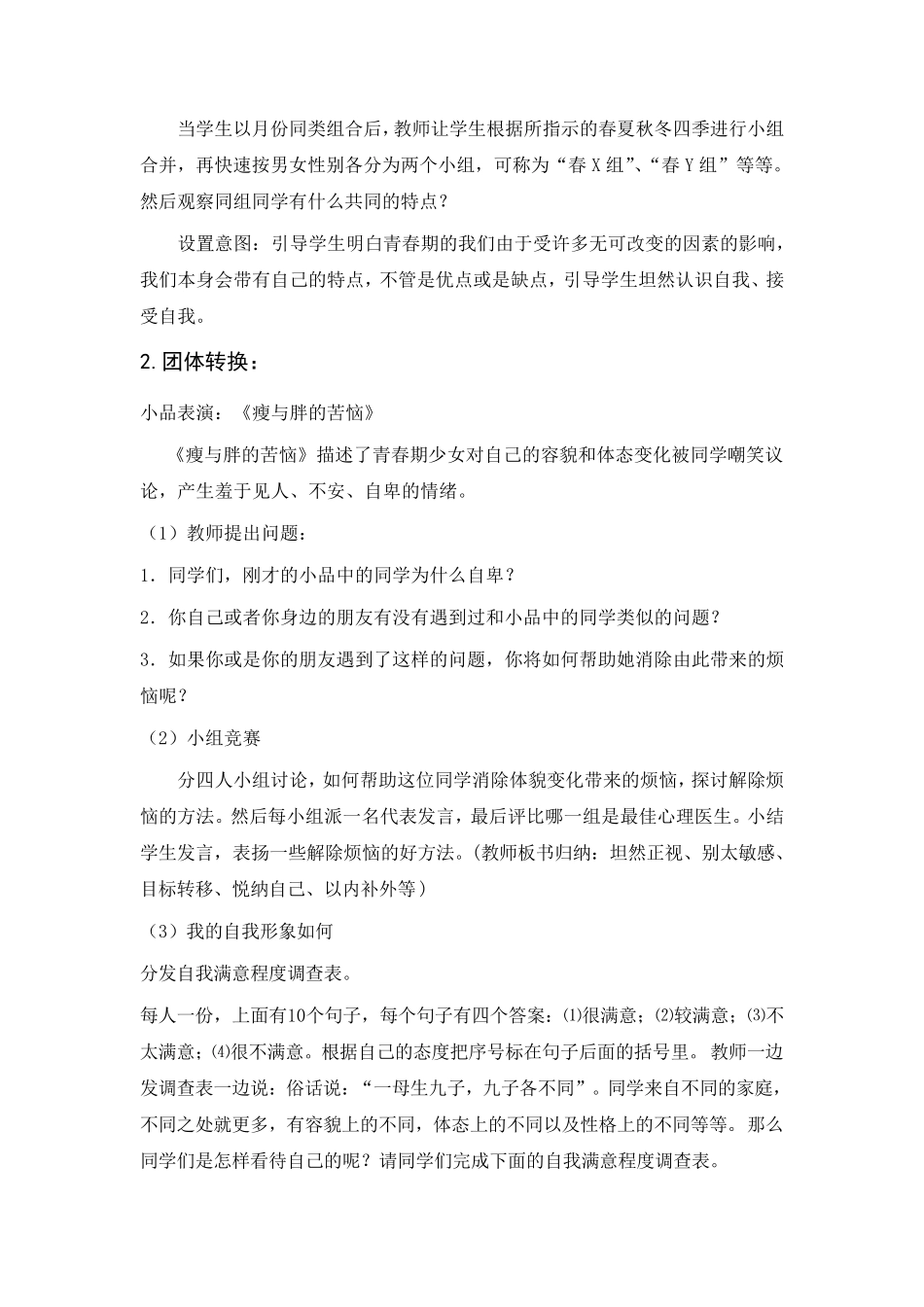 心理团体辅导教案——我的青春我做主_第2页