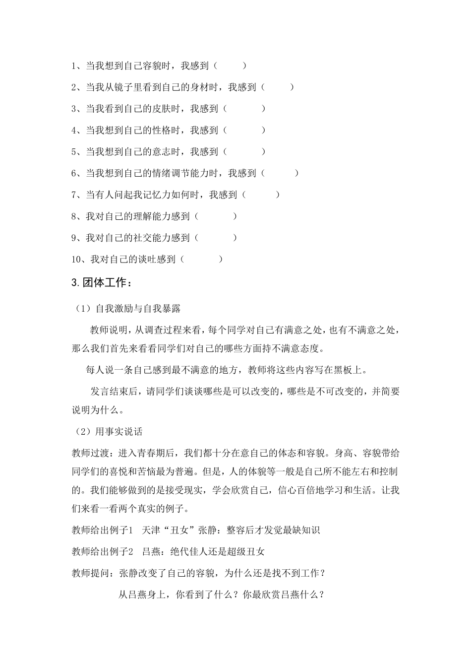 心理团体辅导教案——我的青春我做主_第3页