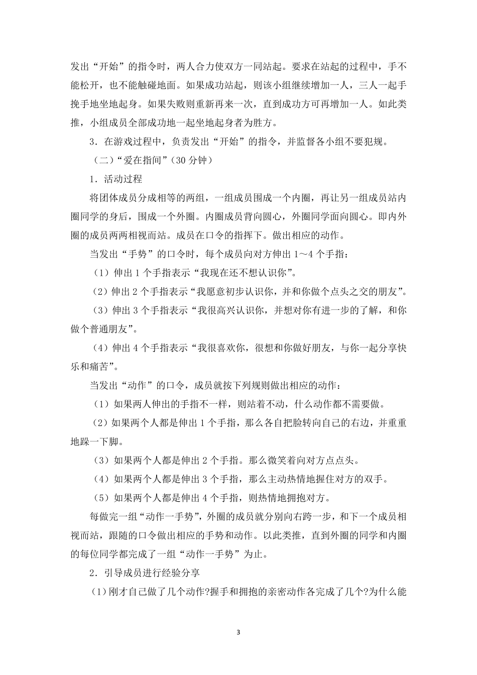 心理团体活动方案5篇_第3页