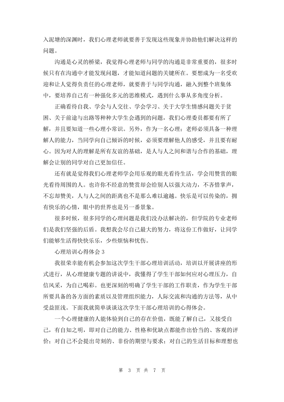心理培训心得体会(5篇)_第3页