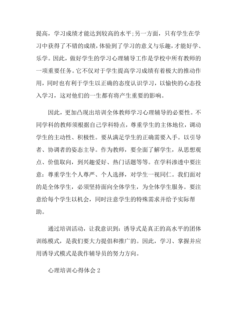 心理培训心得体会10篇_第2页