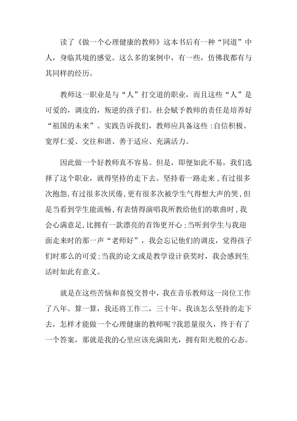 心理培训心得体会10篇_第3页