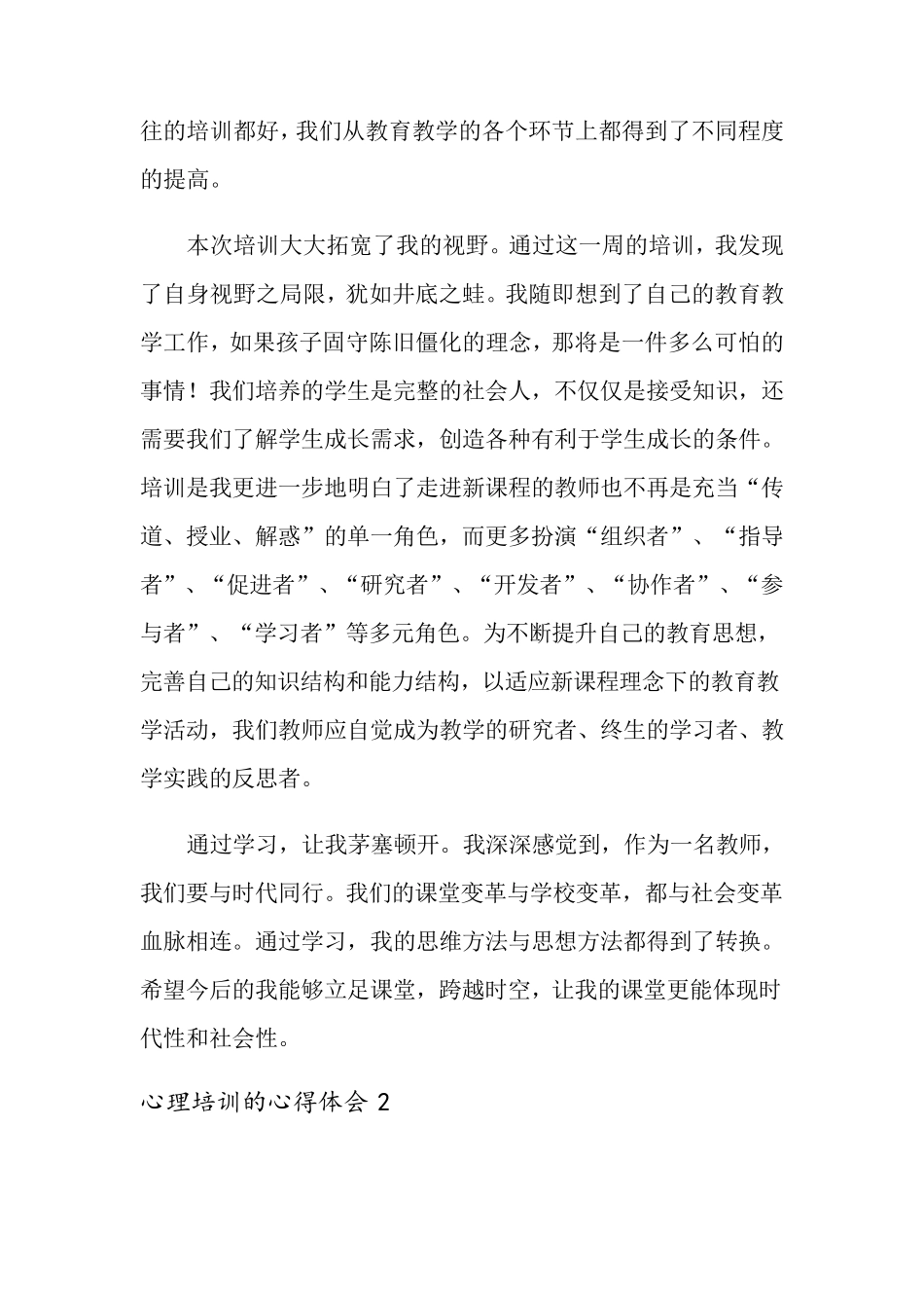 心理培训的心得体会(15篇)_第2页