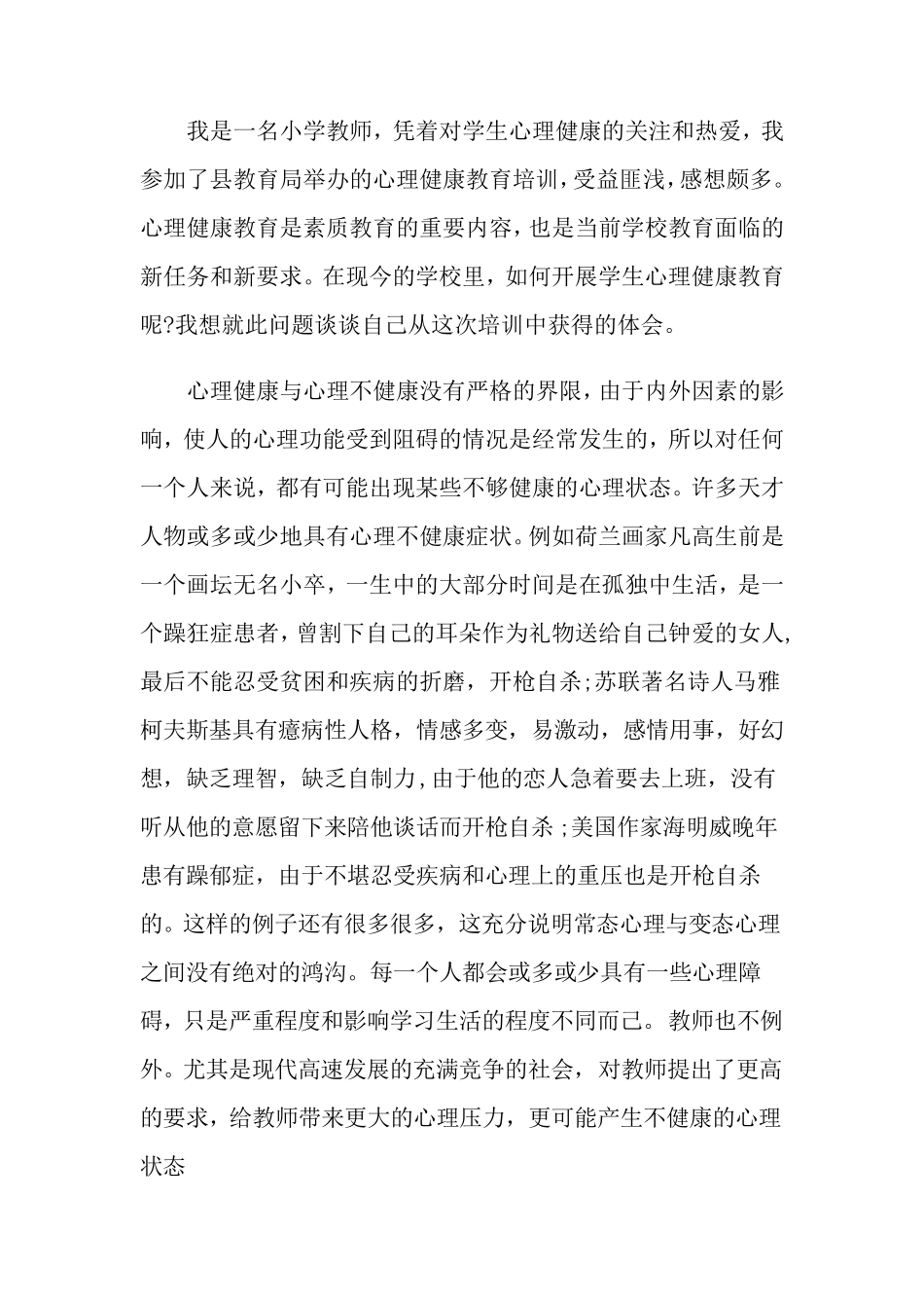 心理培训的心得体会(15篇)_第3页