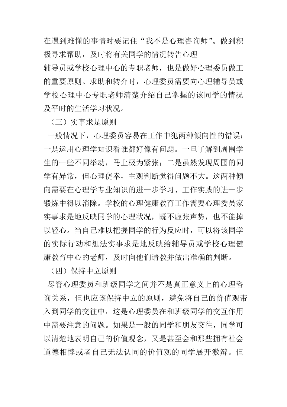 心理委员培训职责与技能_第2页