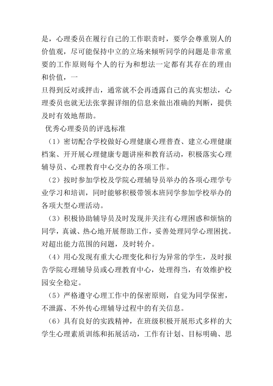 心理委员培训职责与技能_第3页