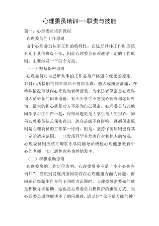 心理委员培训职责与技能