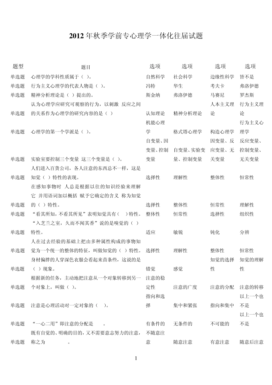 心理学(一体化)往届试卷_第1页