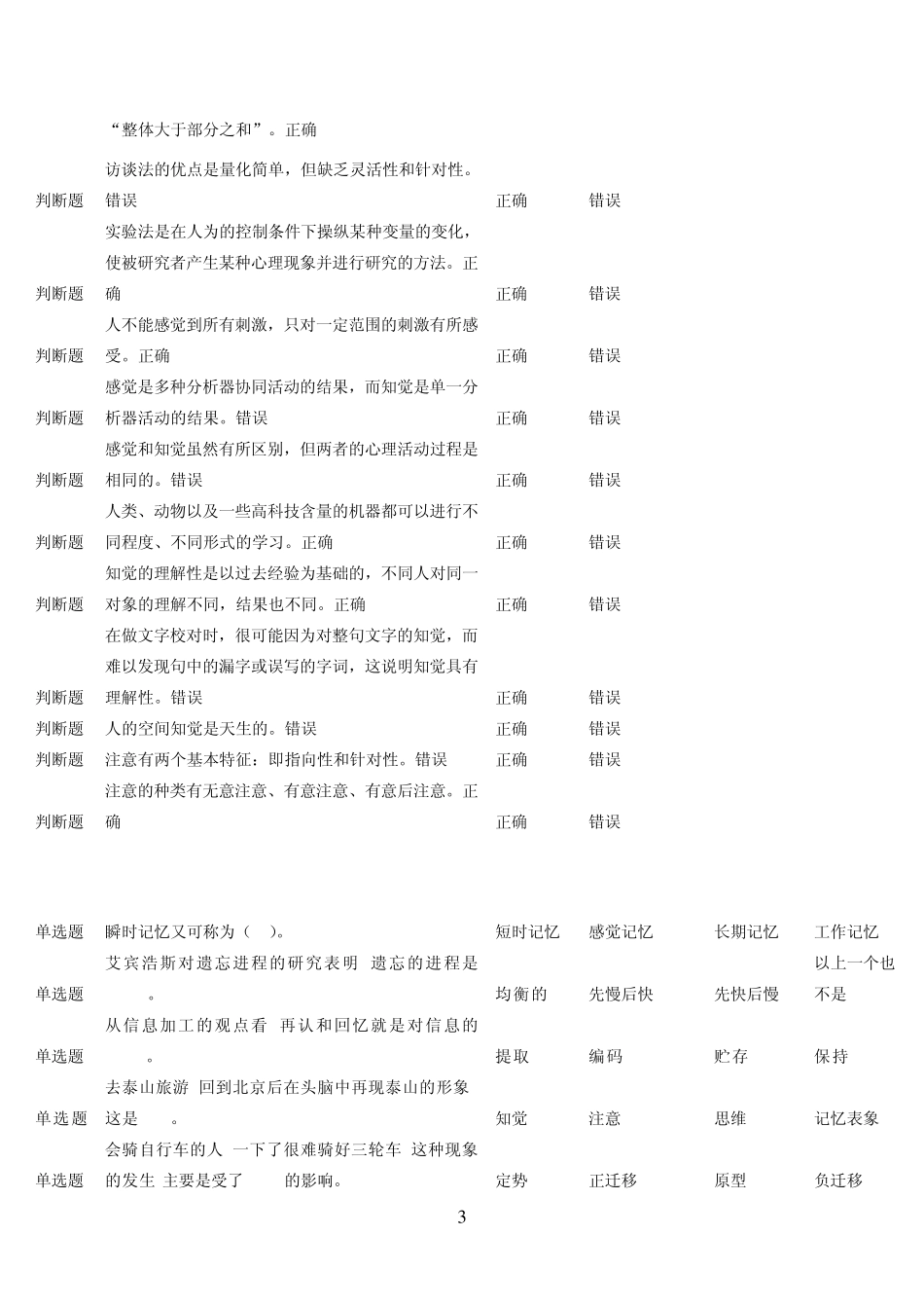 心理学(一体化)往届试卷_第3页