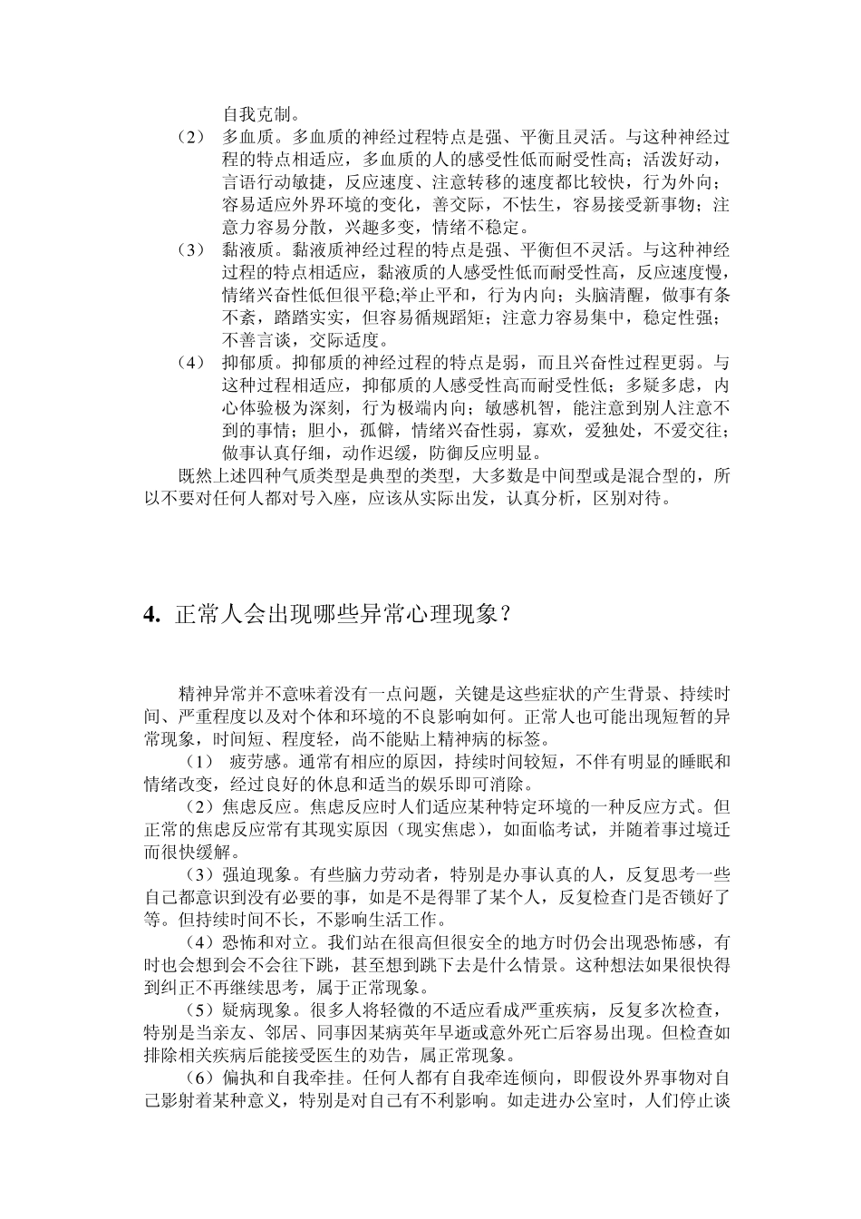 心理委员基本常识_第2页