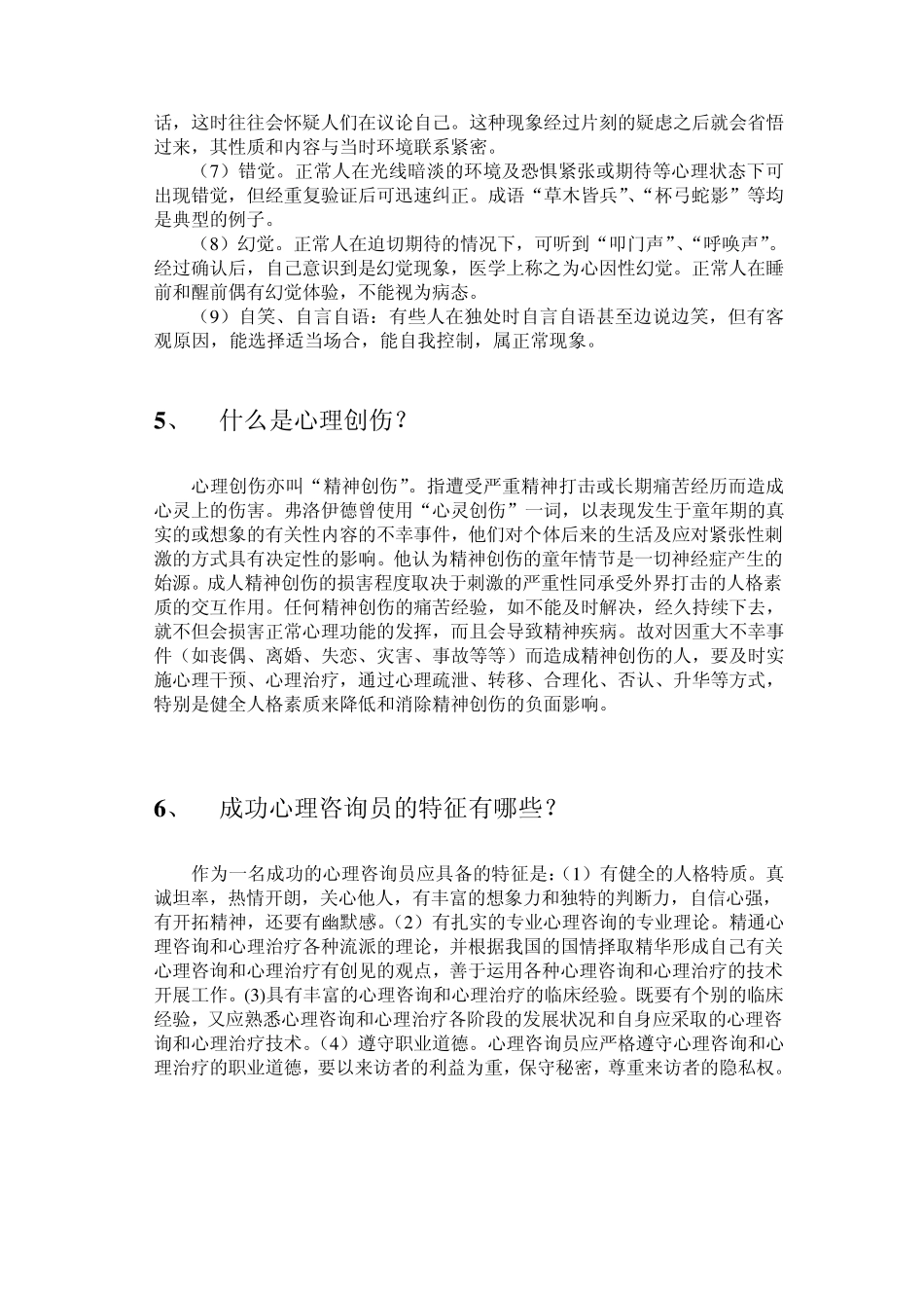 心理委员基本常识_第3页