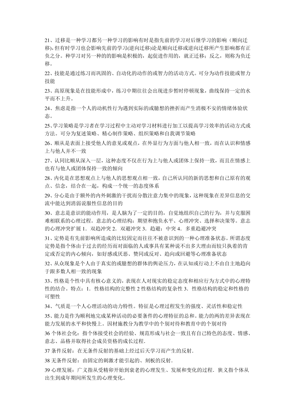 心理学(章志光第三版大学师范公共课教材)复习笔记_第2页