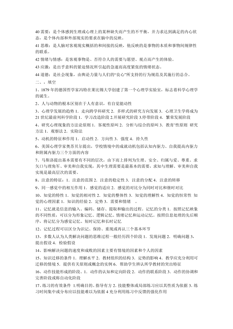 心理学(章志光第三版大学师范公共课教材)复习笔记_第3页