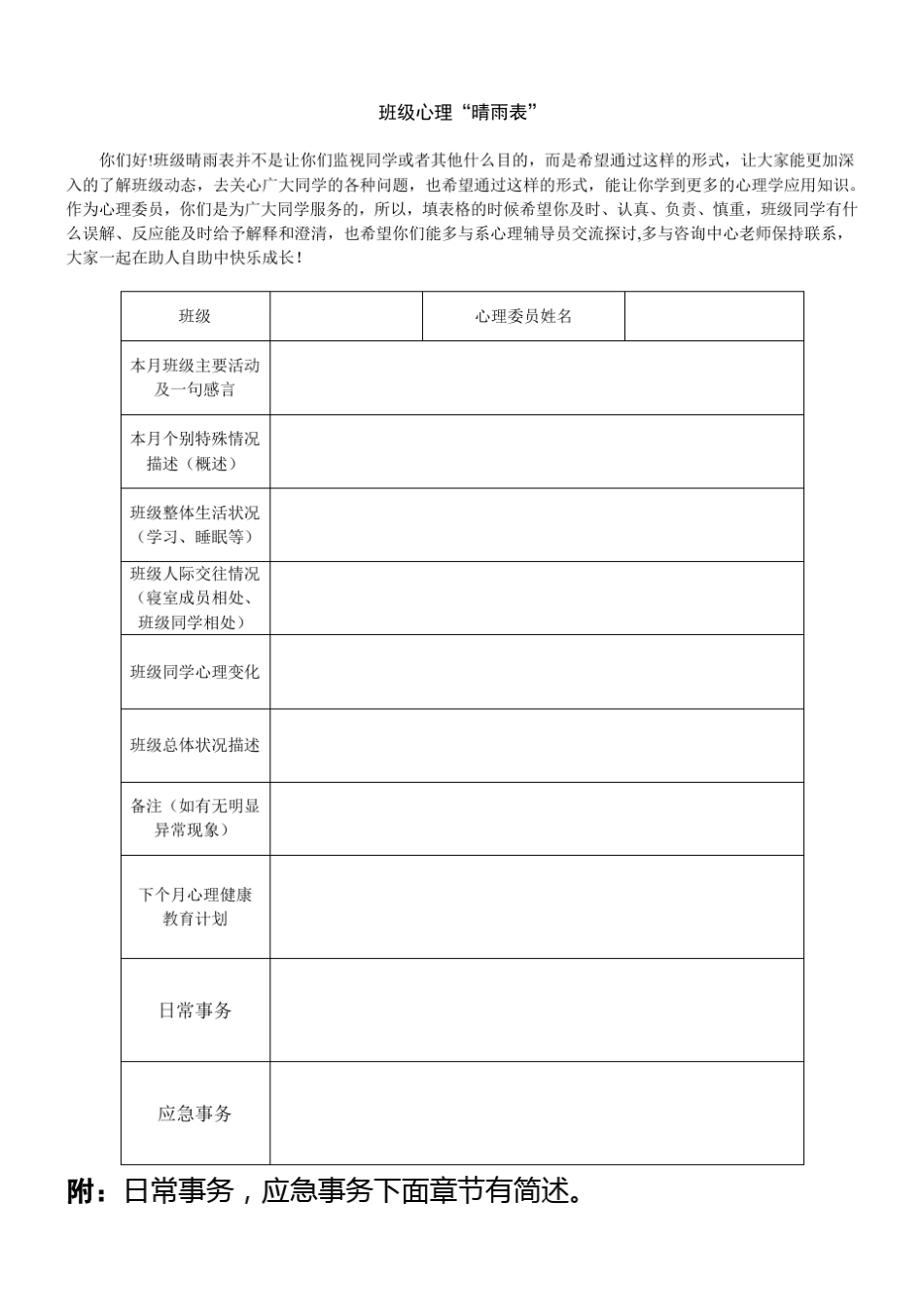 心理委员手册_第1页