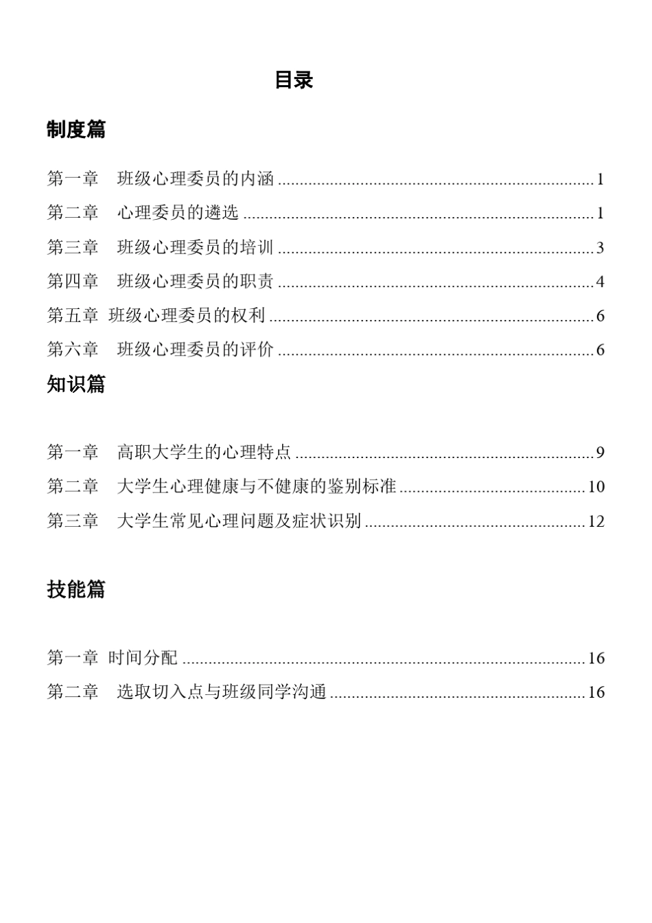 心理委员手册_第3页