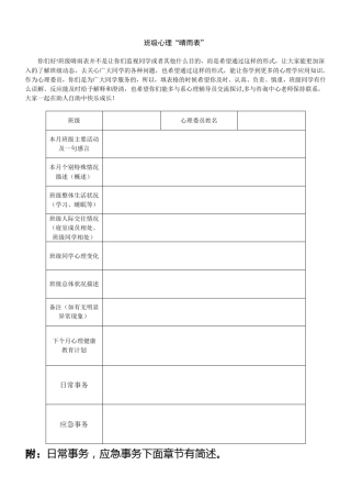 心理委员手册