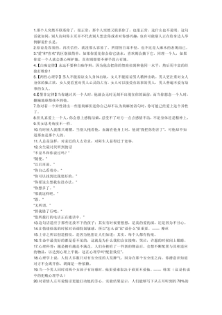 心理学,教你怎么去看懂人心