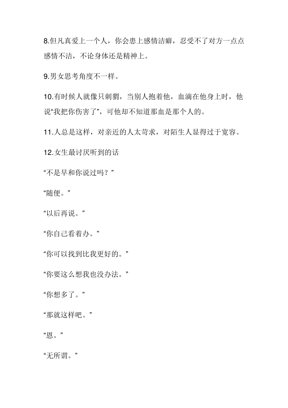 心理学,教你怎样去看懂一个人_第2页