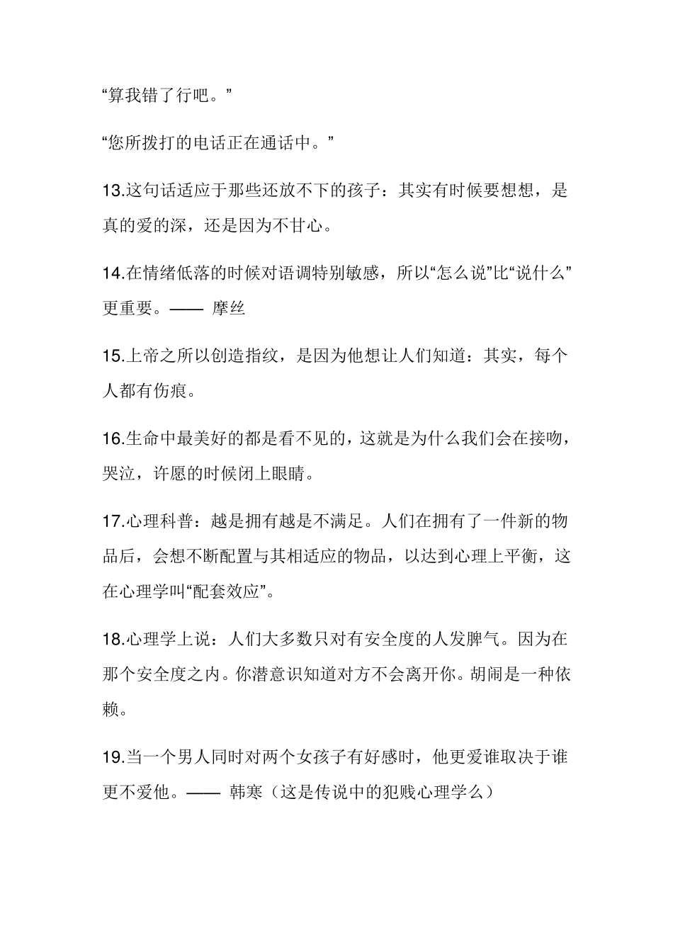 心理学,教你怎样去看懂一个人_第3页