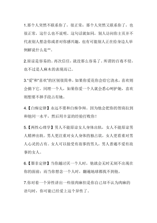 心理学,教你怎样去看懂一个人